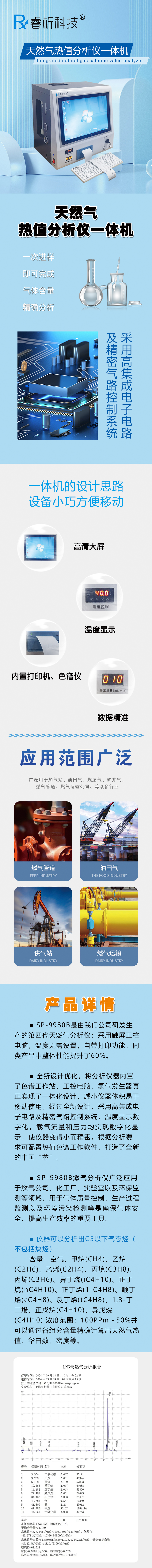 天然氣分析儀天燃?xì)夥治鰞x詳情頁(yè).jpg